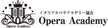 オペラ留学　声楽留学　音楽留学　イタリアオペラアカデミー協会